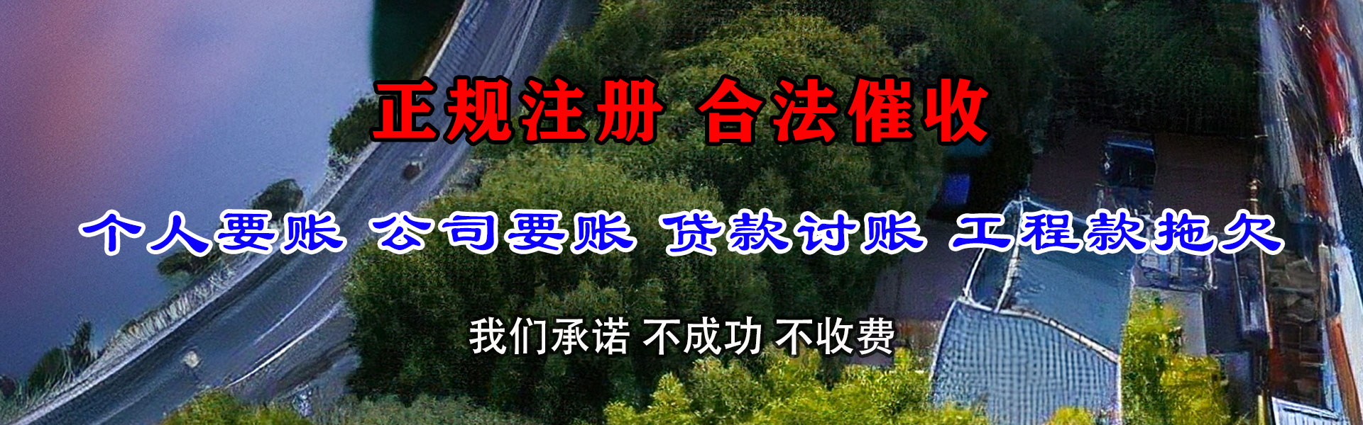 桐城收账公司