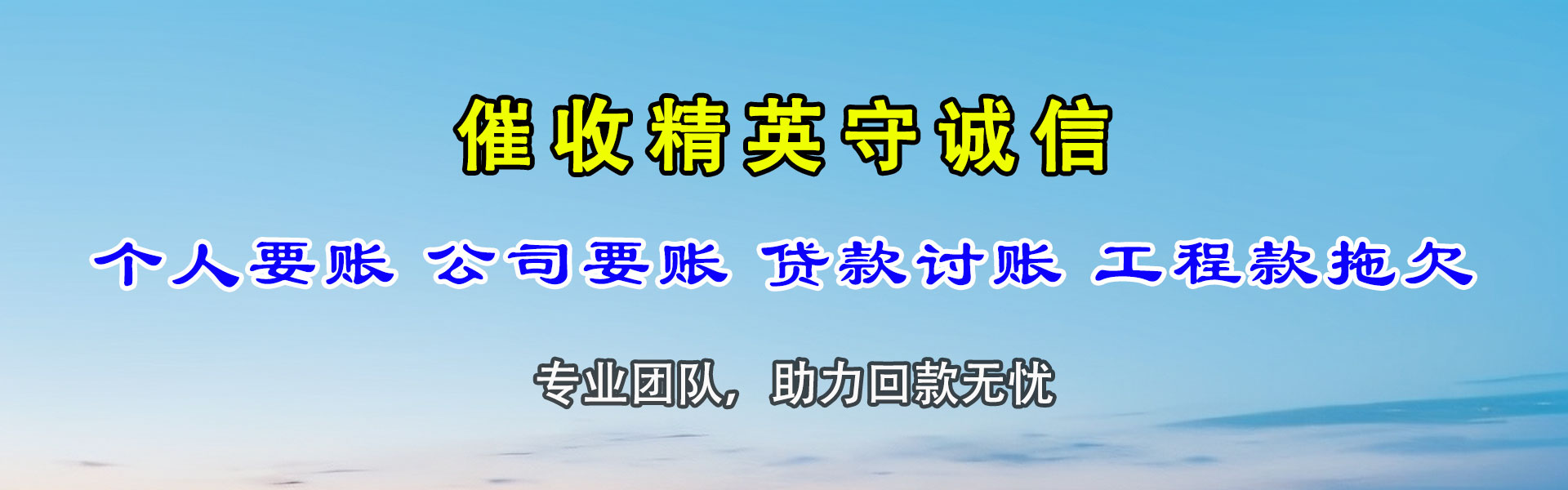桐城要债公司